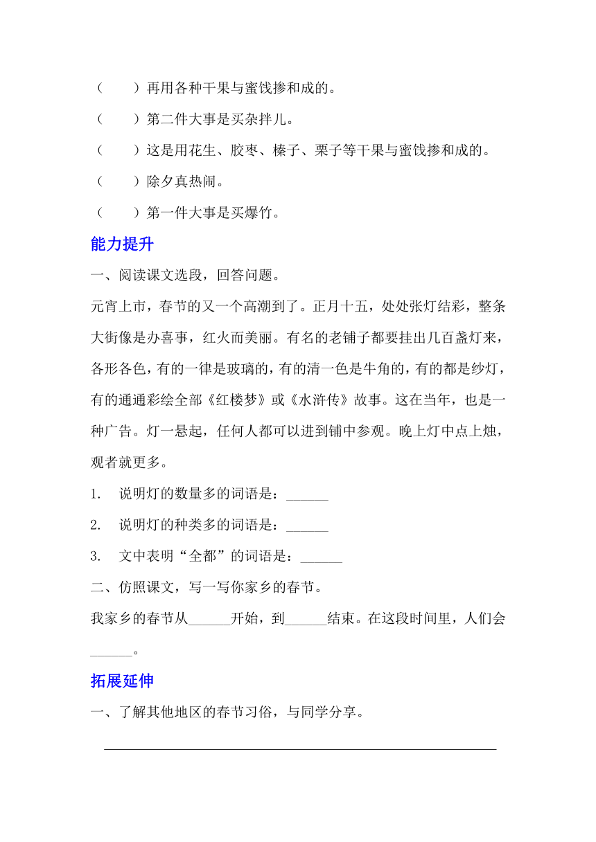 第1课《北京的春节》分层作业 （有答案）