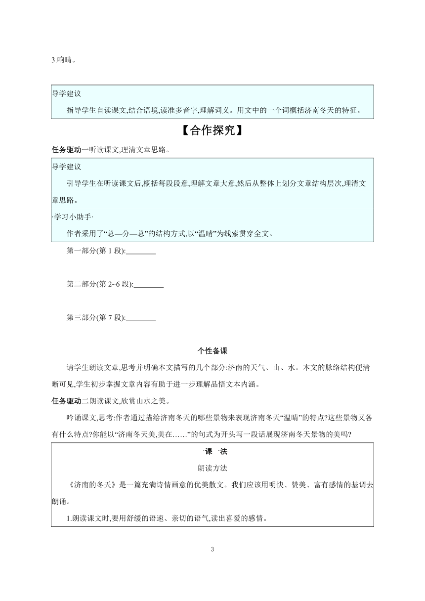 2 济南的冬天  学案（含答案） 2023-2024学年统编版语文七年级上册