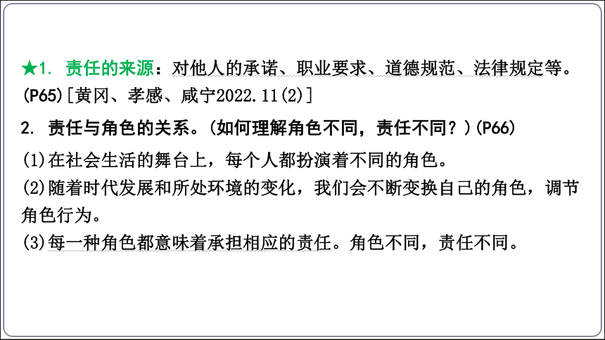 17【2024中考道法一轮复习分册精讲】 八(上) 3单元 勇担社会责任课件(共46张PPT)