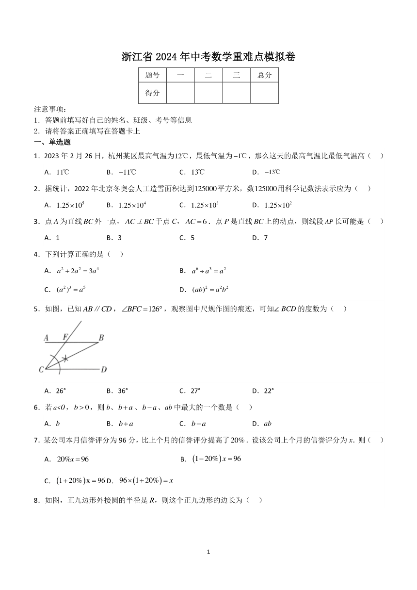 浙江省2024年中考数学重难点模拟卷（含解析）