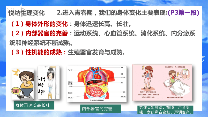 1.1 悄悄变化的我 课件(共31张PPT)