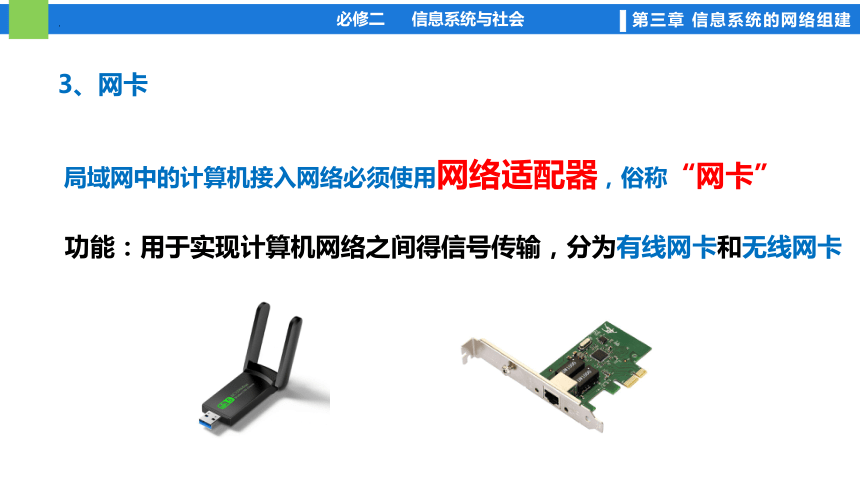 3.2 计算机网络 课件(共12张PPT) 2023—2024学年粤教版（2019）高中信息技术必修2