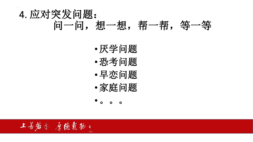 2023-2024学年高三上学期班主任经验交流 笑对高考 体悟生命 课件 (21张PPT)