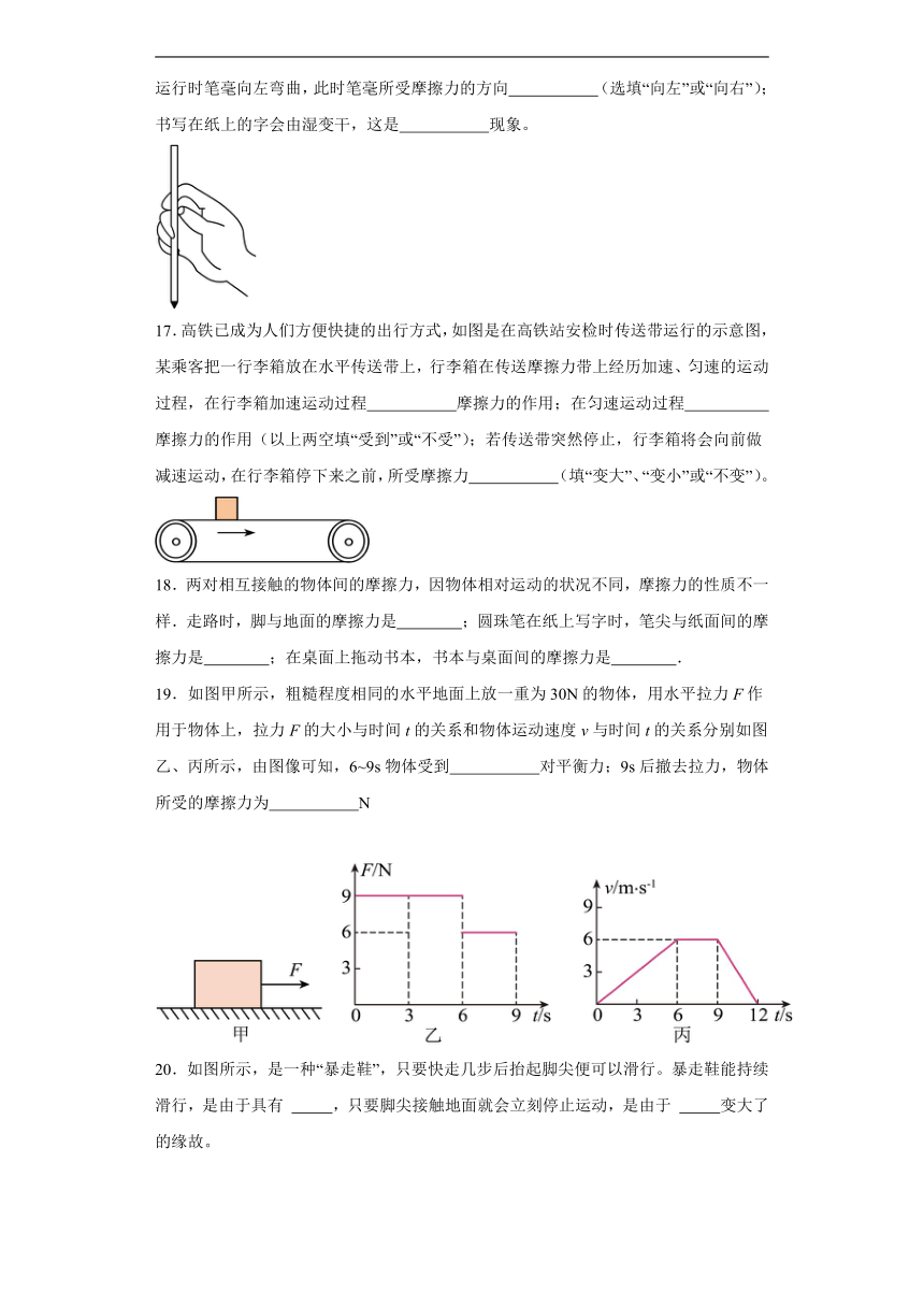 8.3摩擦力同步练习（含答案）人教版物理八年级下册