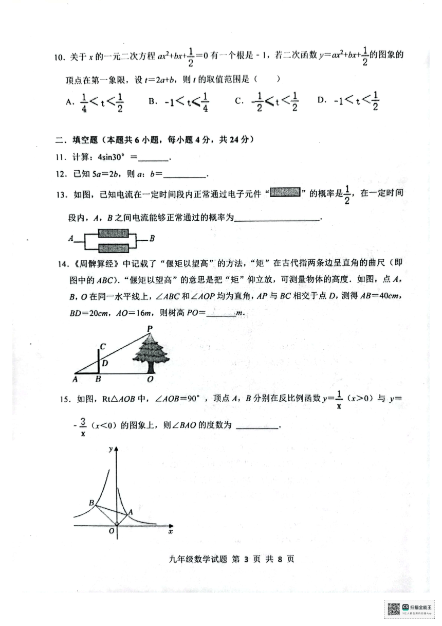 山东省济南市长清区2023-2024学年下学期九年级期初考试数学试题(图片版无答案)