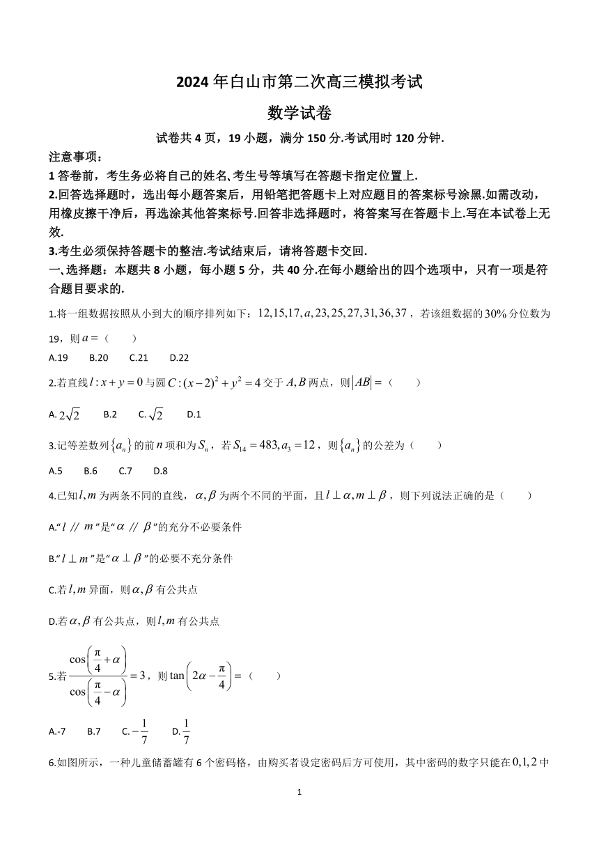 吉林省白山市2024届高三第二次模拟考试数学试题（含解析）
