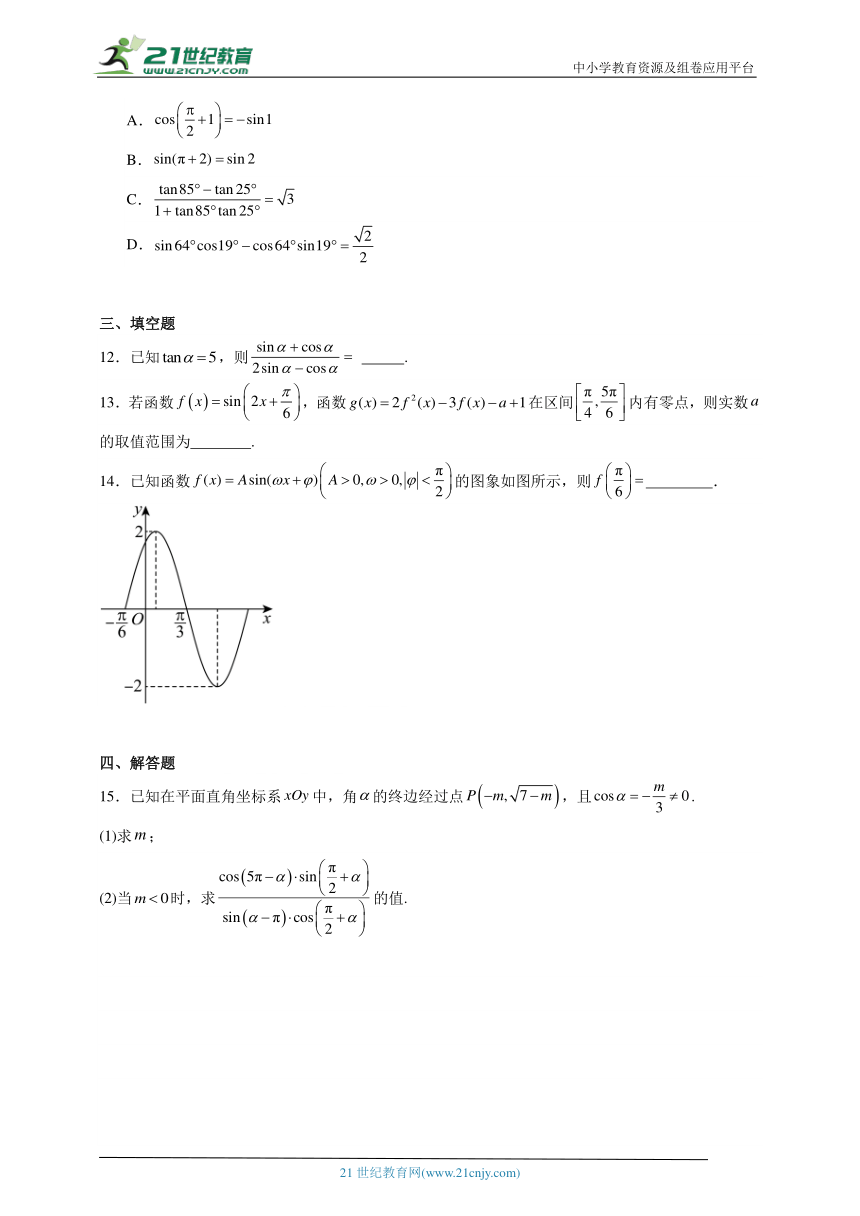 2023-2024学年高中数学人教A版必修第一册第五章三角函数经典题型（含解析）