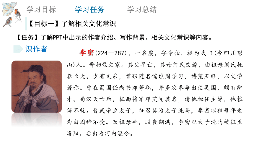 9.1《陈情表》 课件(共24张PPT)  2023-2024学年高一语文统编版选择性必修下册