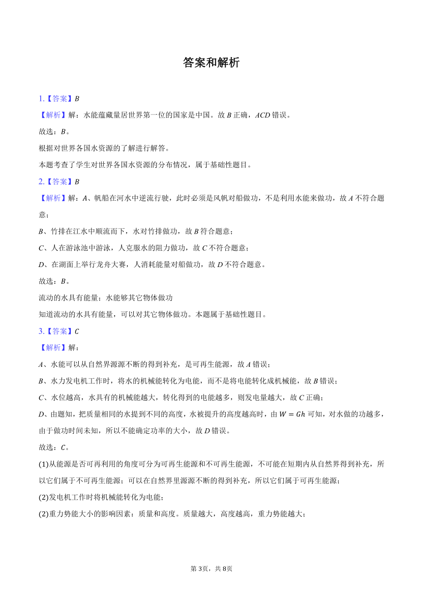 教科新版物理八年级下册《12.3 水能和风能》2024年同步练习卷（含解析）