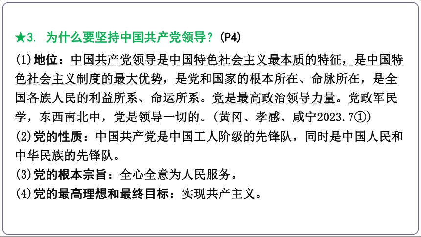 20【2024中考道法一轮复习分册精讲】 八(下) 1单元 第一课 维护宪法权威课件(共42张PPT)