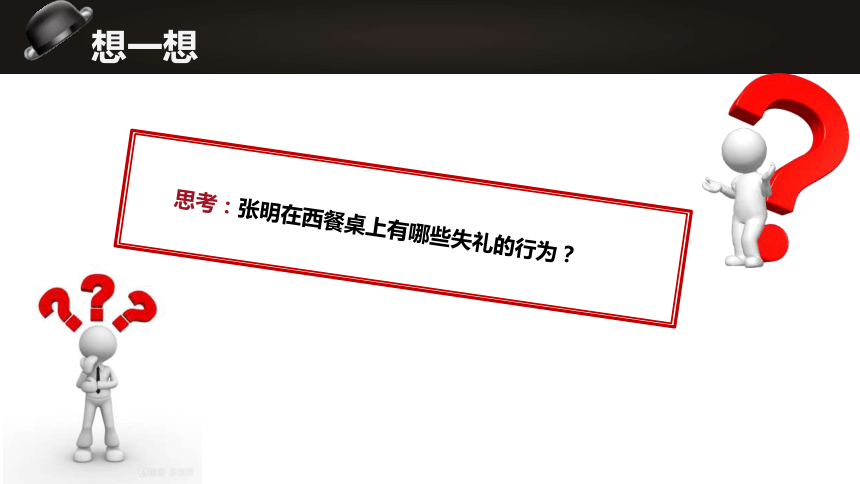 6.3掌握西式宴请礼仪 课件(共31张PPT)《社交礼仪》（航空工业出版社）