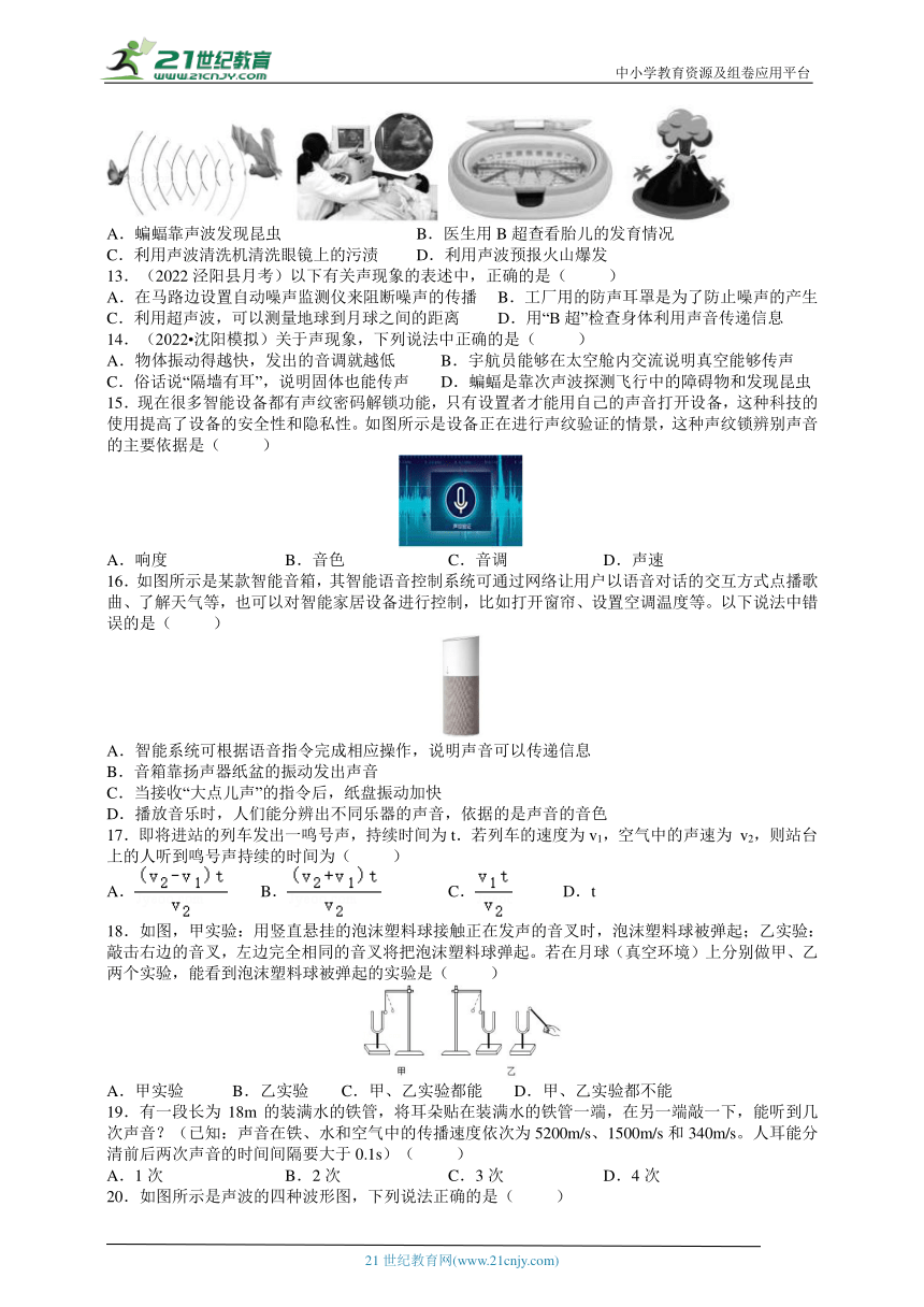 【新思维】2024中考科学复习 专题6 声（含答案）