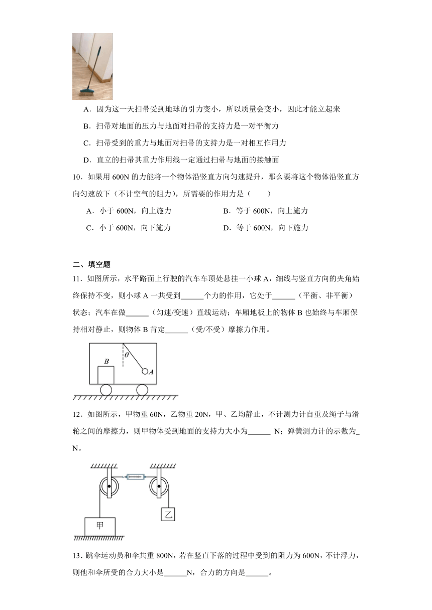 6.4二力平衡同步练习（含答案）鲁科版物理八年级下册