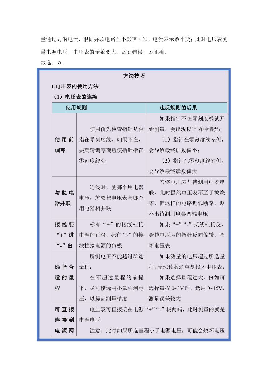 2024年中考物理母题解密专题16 电压和电阻讲义（含解析）