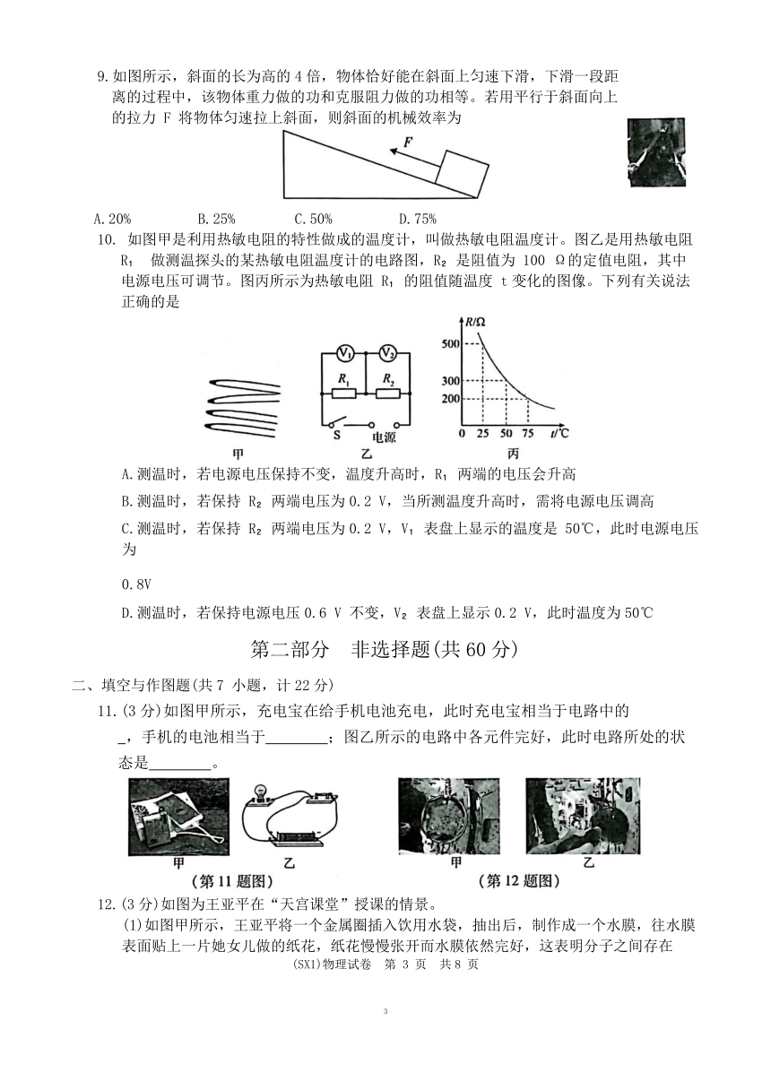 2024年陕西省西安二十三中中考物理一模试卷（含答案）