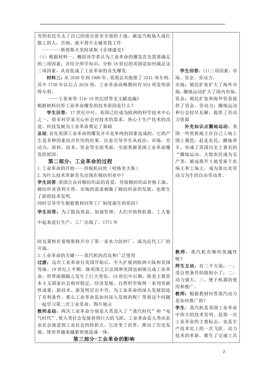 第9课 改变世界的工业革命 教案（表格式）--2023-2024学年中职高一下学期高教版（2023）世界历史全一册