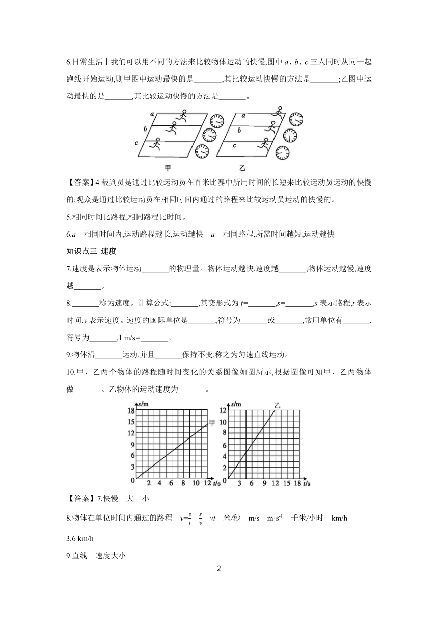 3.2 探究——比较物体运动的快慢 学案 （含答案）2023-2024学年初中物理北师大版八年级上册