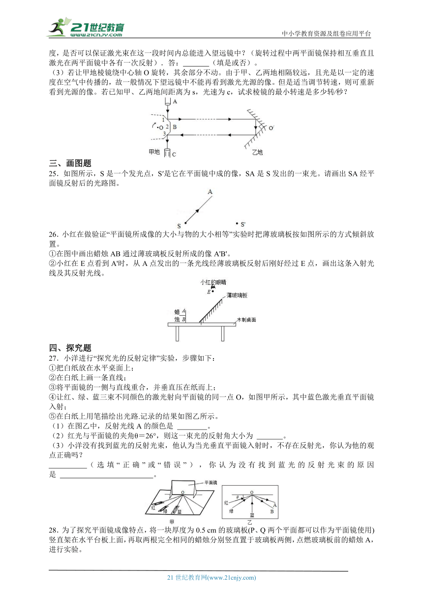 【新思维】2024中考科学复习 专题7 反射和折射（含答案）