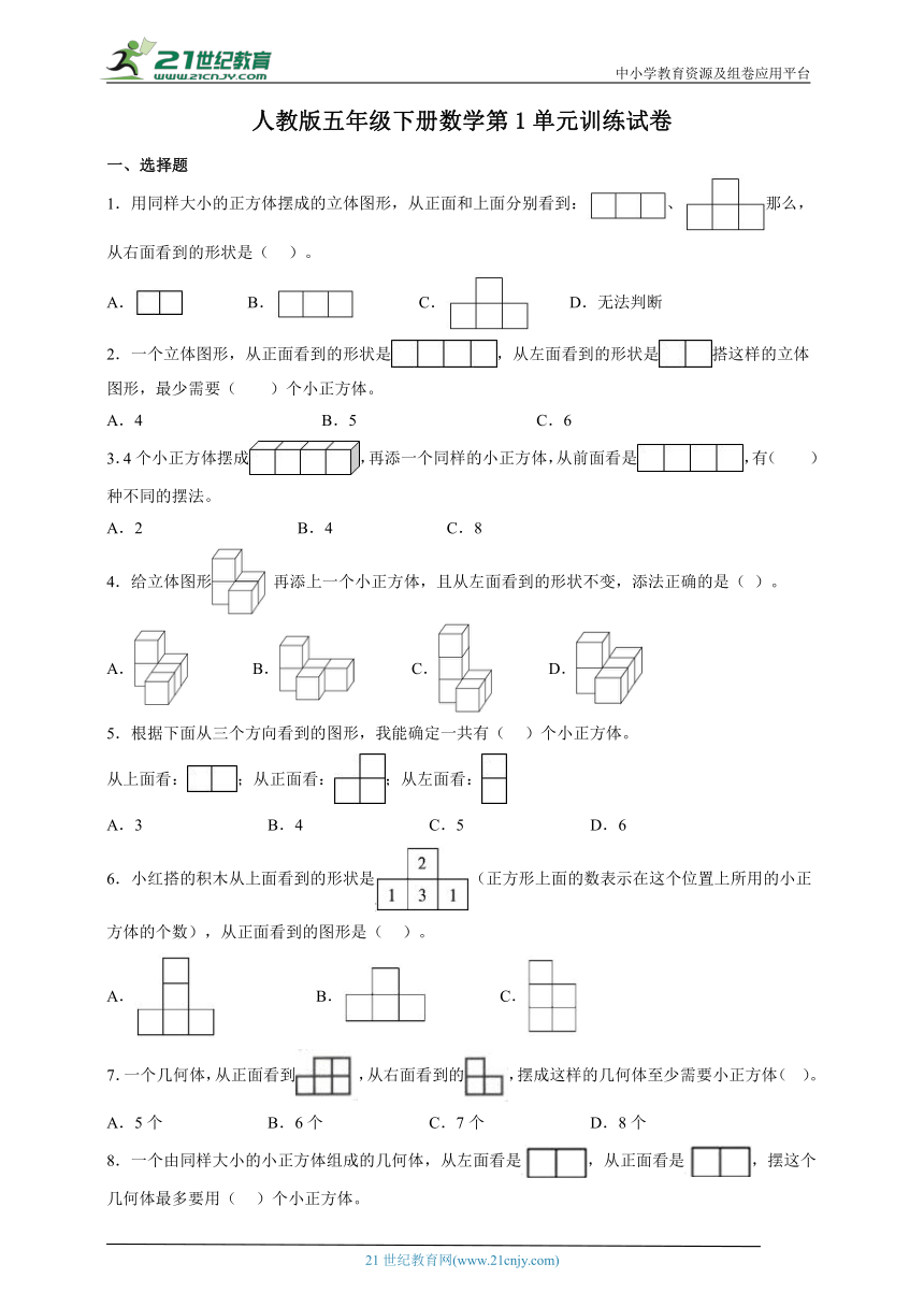 人教版五年级下册数学第1单元训练试卷（含答案）
