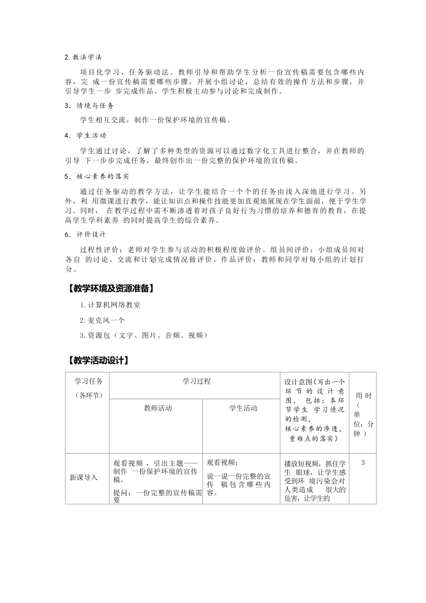 浙教版（2023）三下信息科技第2课《感知媒体编码》教学设计