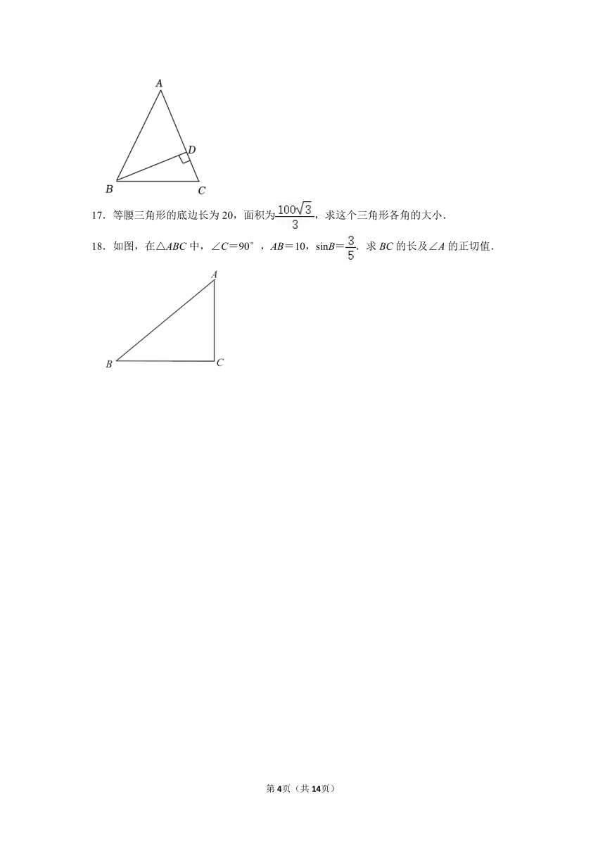 1.4 解直角三角形  同步练习卷(含解析) 2024年北师大新版九年级下学期