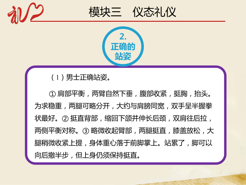 3.3仪态礼仪 课件(共53张PPT)-《中职生礼仪教程》同步教学（同济大学出版社）