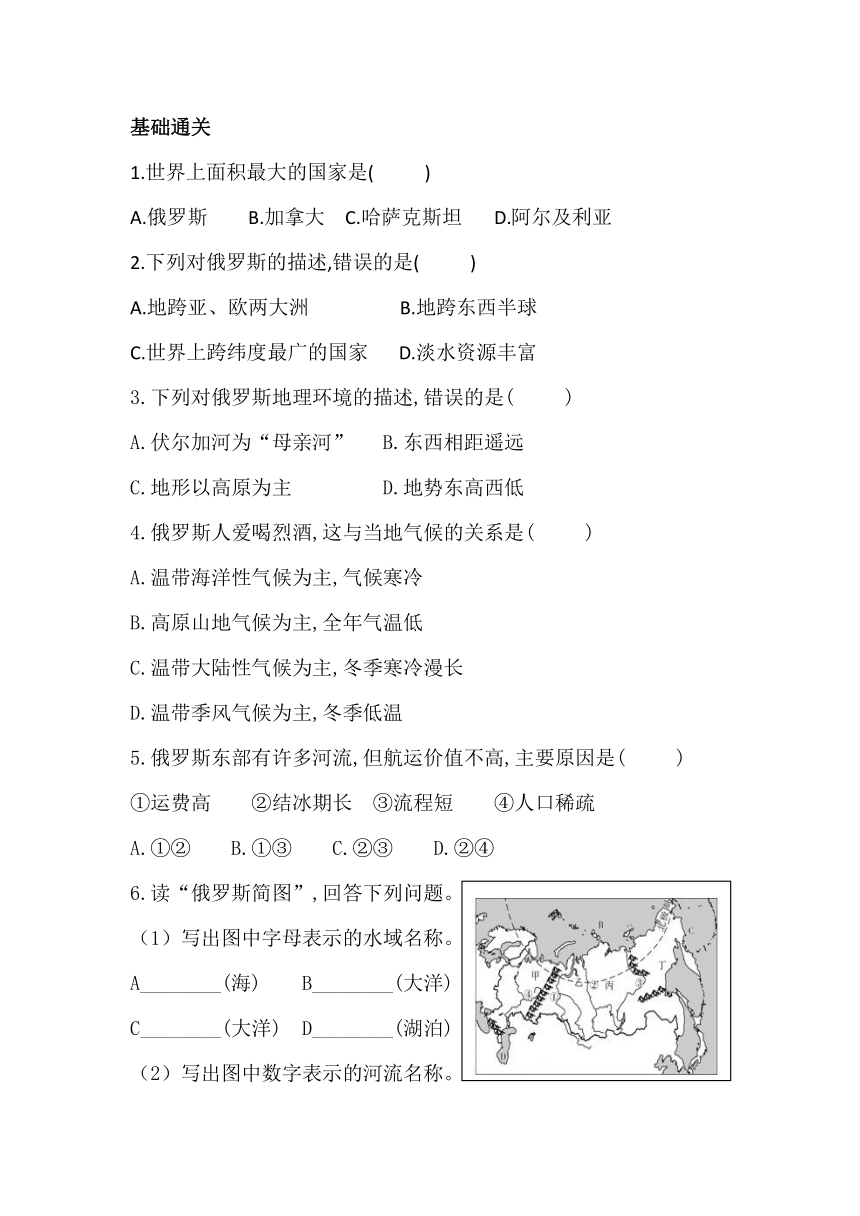 湘教版七下地理8.3俄罗斯 第1课时 面积最大的国家  同步习题（含答案）