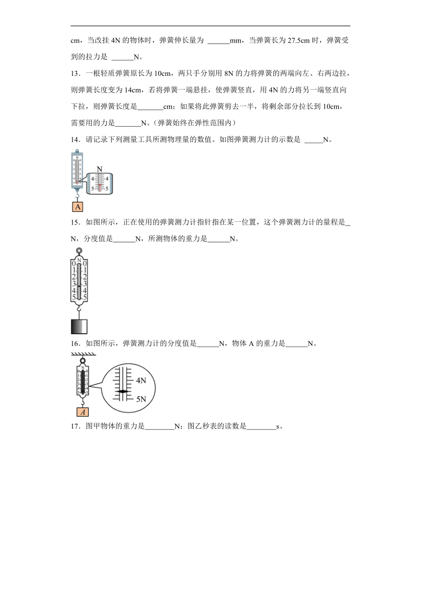 7.3弹力弹簧测力计同步练习（含答案）教科版物理八年级下册