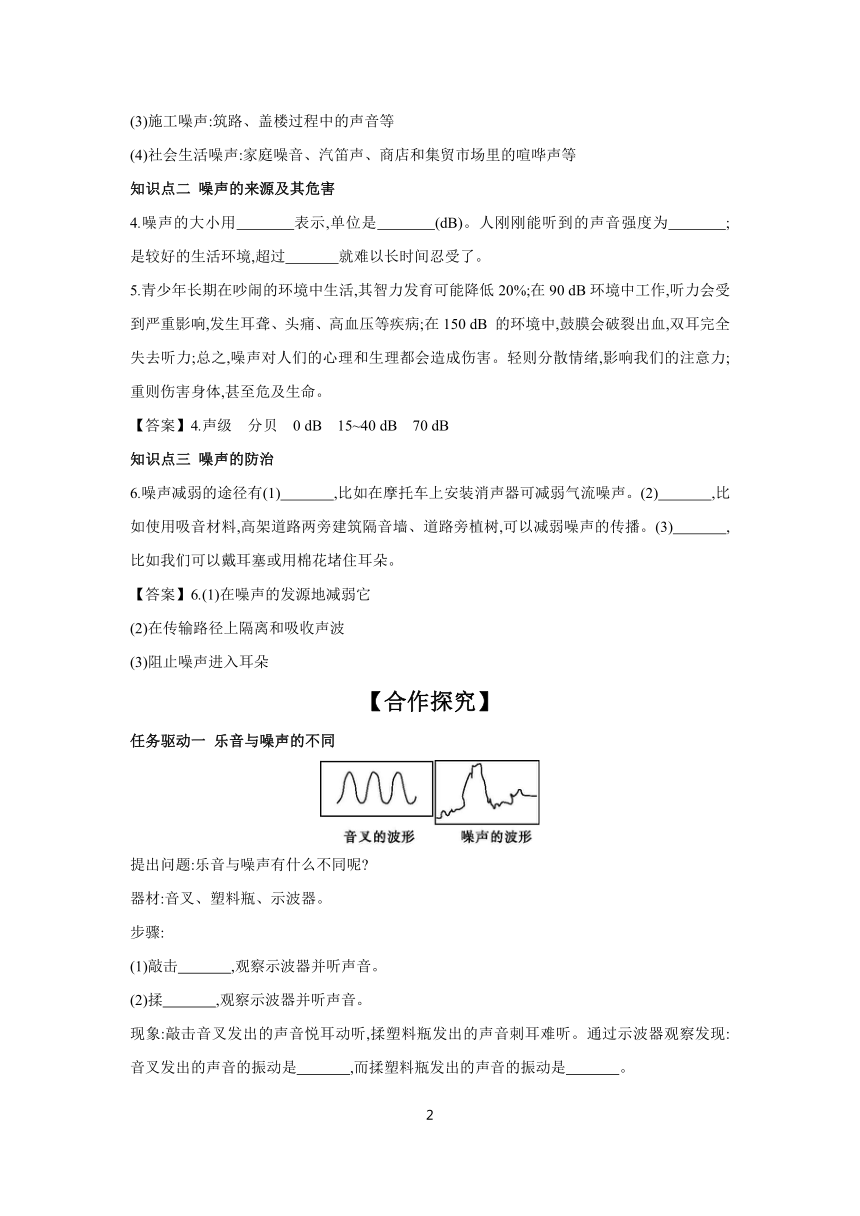 4.3 噪声与环保 学案（含答案） 2023-2024学年初中物理北师大版八年级上册