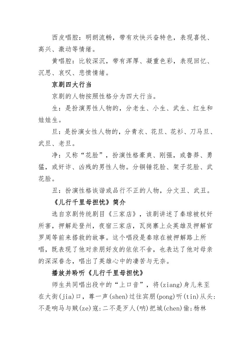 人教版初中音乐八年级下册第二单元 梨园风采——儿行千里母担忧教学设计