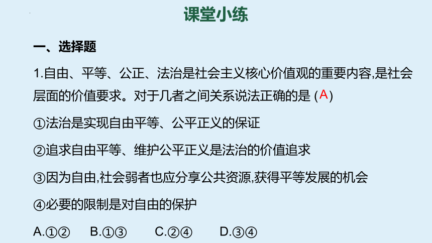 八年级下册 第四单元 崇尚法治精神 复习课件(共58张PPT)-2024年中考道德与法治一轮复习