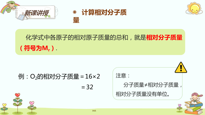 4.4.3 有关相对分子质量的计算-九年级化学上册课件（共16张PPT)（人教版）