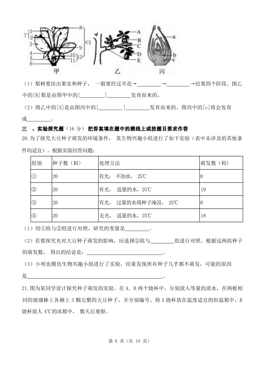 浙教版科学七年级下册周周测二（1.4-1.6，含解析）