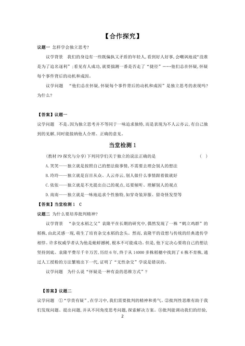 1.2 成长的不仅仅是身体 学案 2023-2024学年初中道德与法治部编版七年级下册