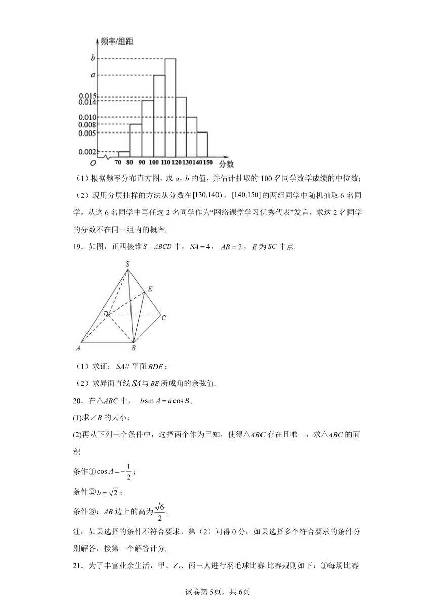 期末模拟测试卷一 高一下学期数学分层训练AB卷苏教版（2019）必修第二册（含解析）