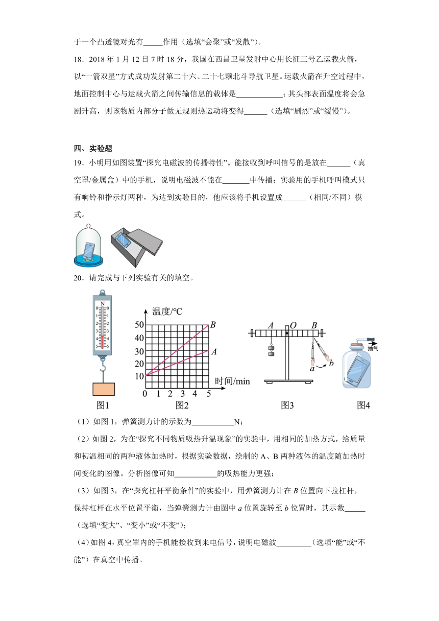《13.2电磁波》同步练习（含答案）2023－2024学年北京课改版物理九年级全册