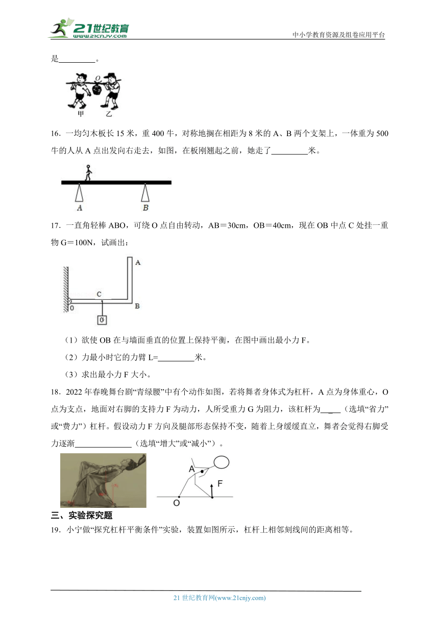 浙江中考科学二轮复习提升讲义 04.简单机械（含答案）