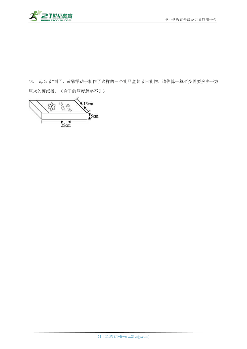 第2单元长方体（一）精选题检测卷-数学五年级下册北师大版（含答案）