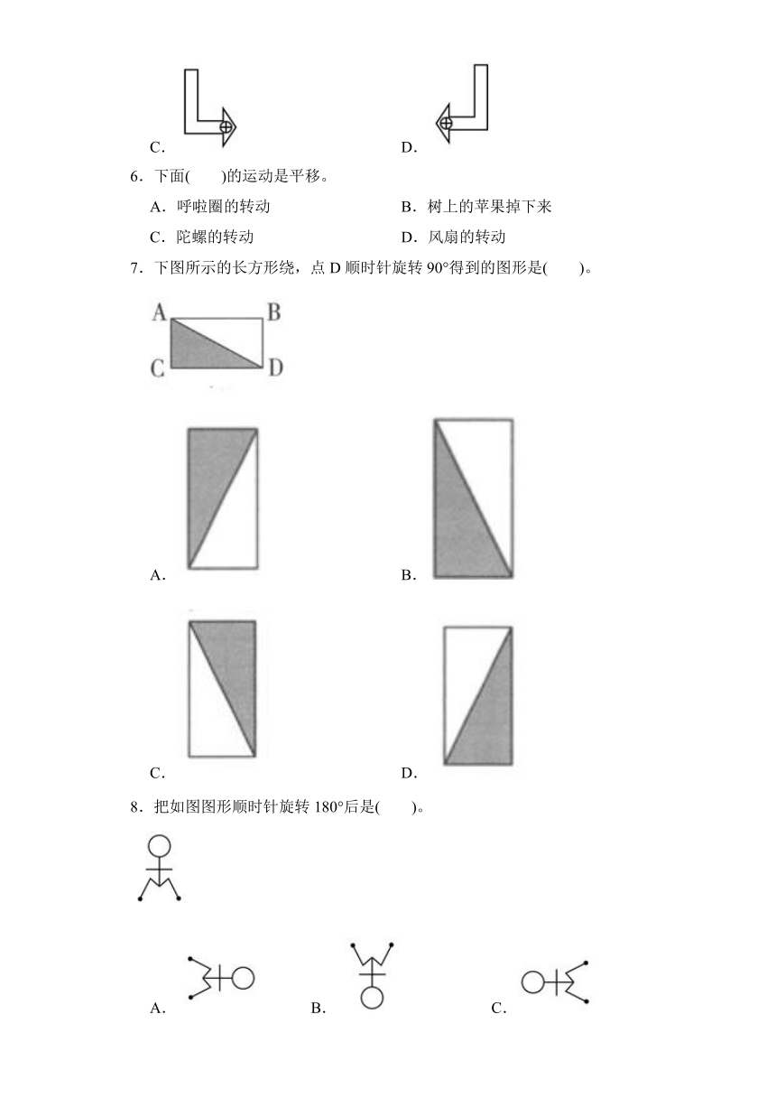 3.2图形的旋转（二）（同步练习） 六年级下册数学北师大版（无答案）