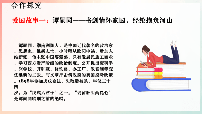 七年级语文下册第二单元综合性学习 天下国家 课件(共30张PPT)