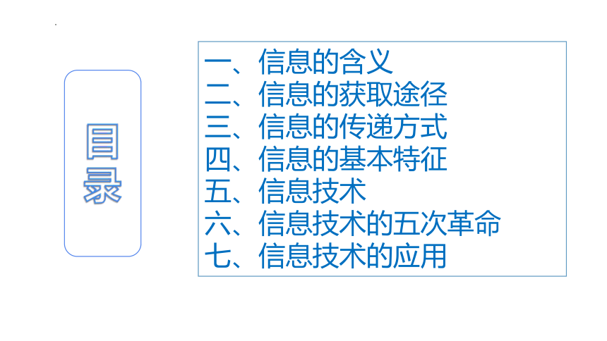 4.1 信息系统的工作过程 课件(共25张PPT) 2023—2024学年高中信息技术粤教版（2019）必修2