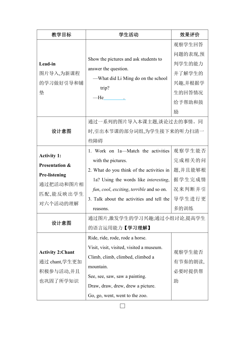 【2022新课标】Unit 11 How was your school trip? Section B(1a—1d) 教案（表格式）