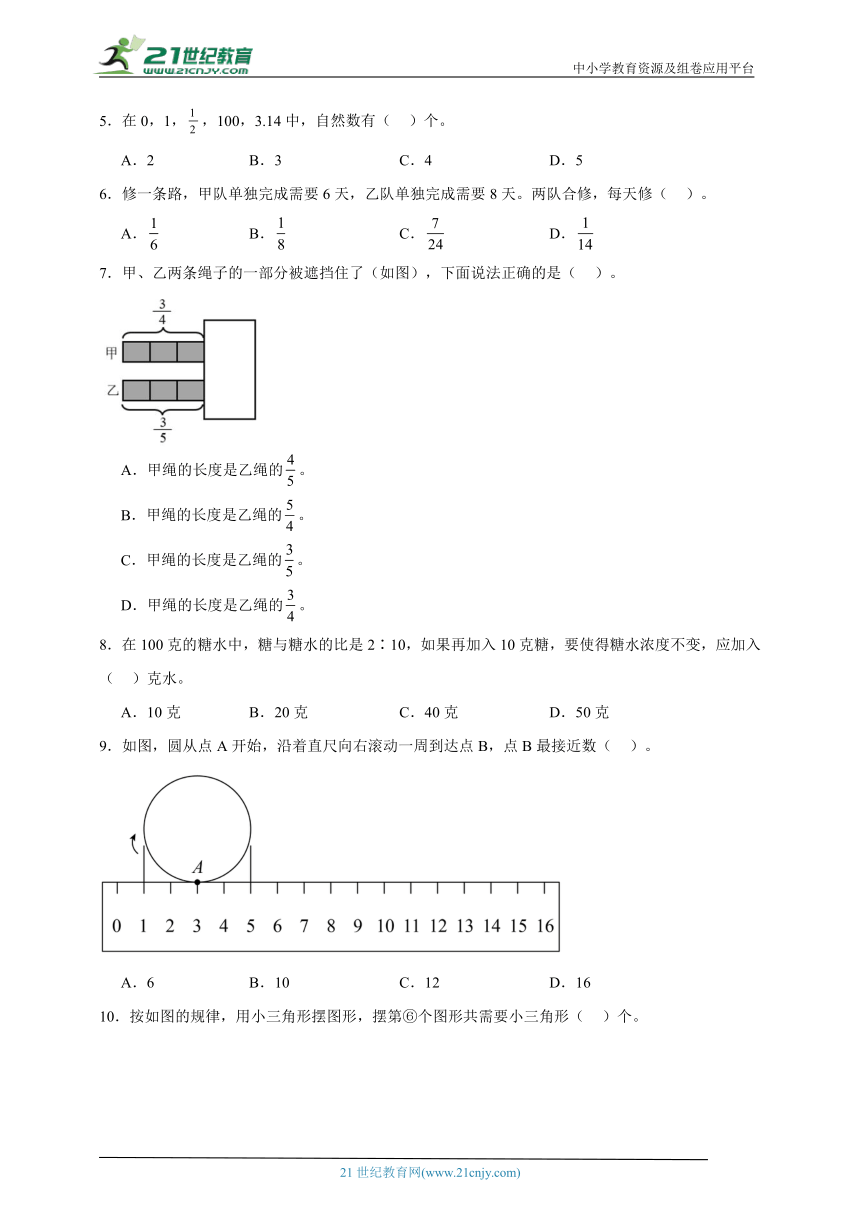 2023-2024学年小升初必考题检测卷（含答案）数学六年级下册人教版