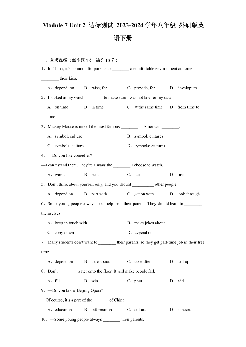 Module 7 Unit 2 Fill out a form and come to learn English in LA达标测试（含解析）