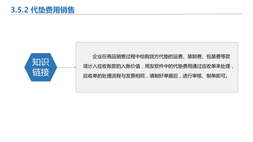 3.5销售收款业务 课件(共36张PPT)-《会计信息化》同步教学（北京理工大学出版社）