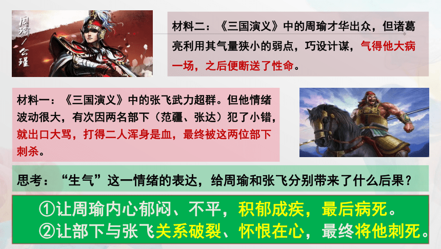 4.2情绪的管理 课件(共42张PPT) 2023-2024学年七年级道德与法治下册 （统编版）