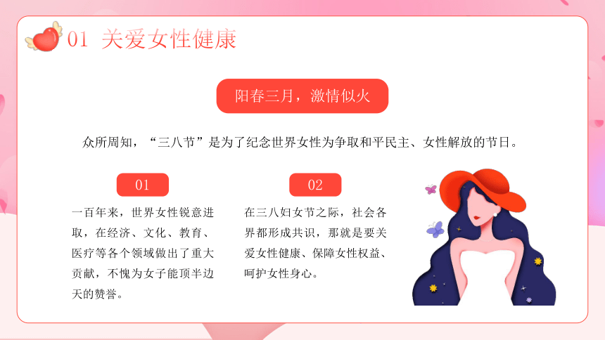 2024年3月8日妇女节----呵护女性心理健康 课件(共23张PPT)