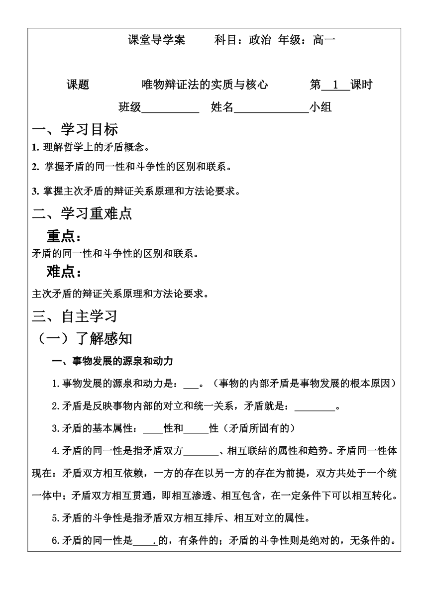 3.3 唯物辩证法的实质与核心 学案（无答案）-2023-2024学年高中政治统编版必修四哲学与文化