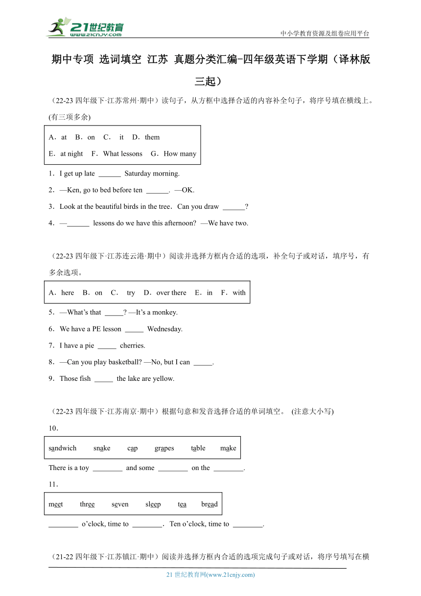 期中专项 选词填空 江苏 真题分类汇编-四年级英语下学期（译林版三起）（含答案）