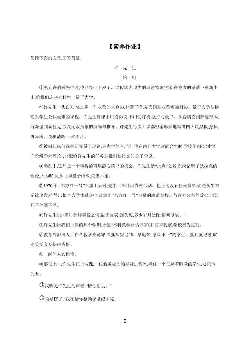 1 邓稼先 课时作业（含答案） 2023-2024学年初中语文部编版七年级下册